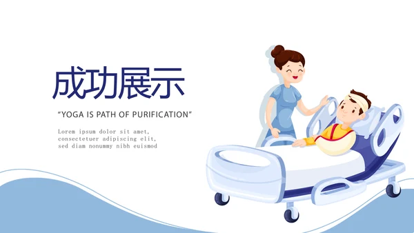 简约医疗病房护理动态PPT