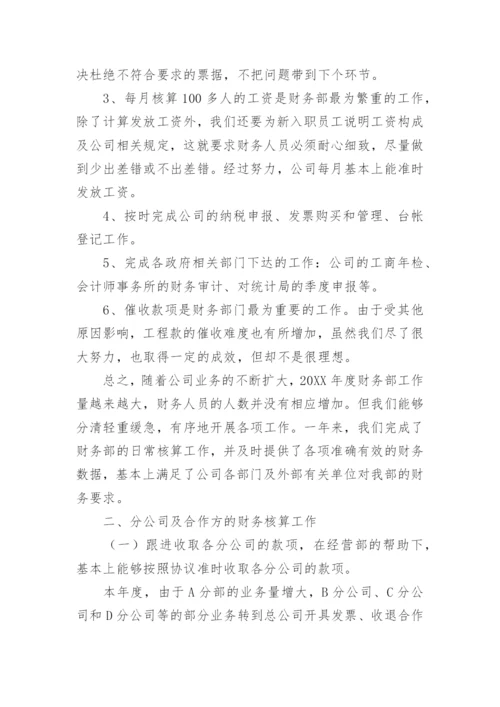 财务部工作总结报告.docx