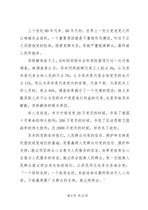 思想汇报：积极分子发扬的党的优良传统 (3).docx