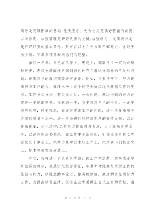 销售个人简短述职报告.docx