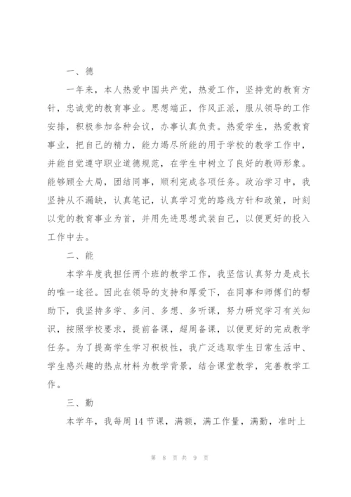 教师德能勤绩总结.docx