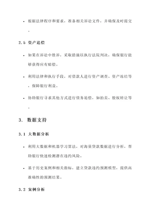 银行贷款诉讼服务方案