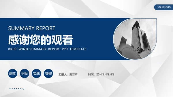 蓝色商务风总结汇报PPT模板