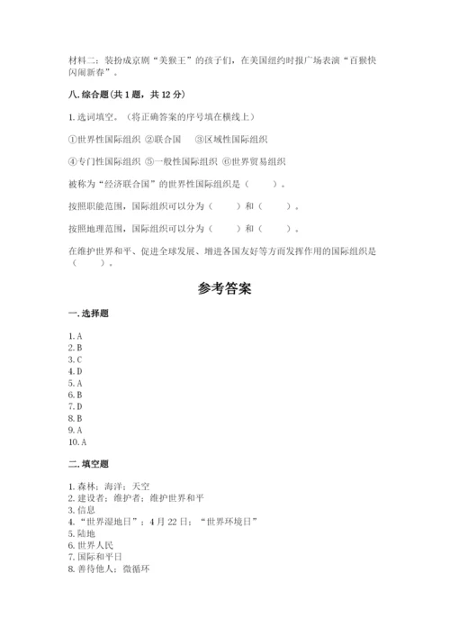 部编版六年级下册道德与法治期末测试卷附完整答案（名校卷）.docx