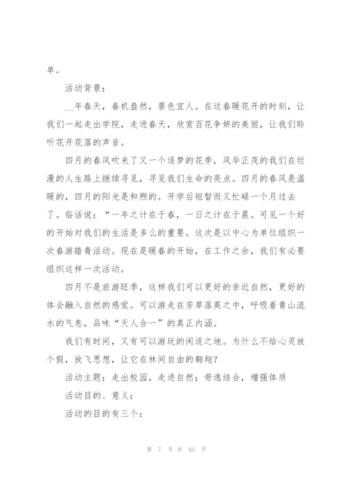 学生会春游策划书.docx