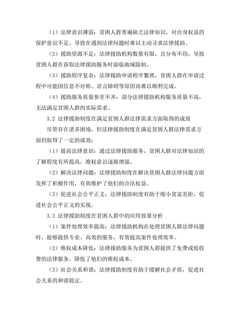 法律援助制度对贫困人群的支持作用