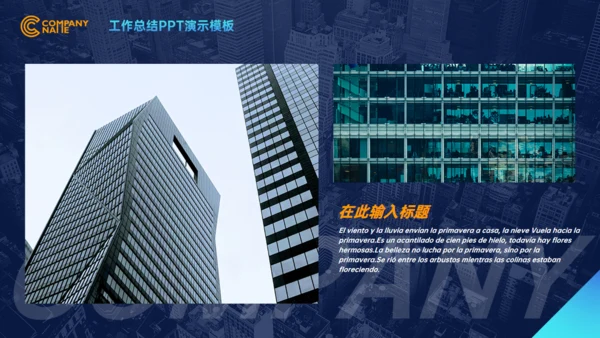 智能科技城市工作总结通用PPT演示模板