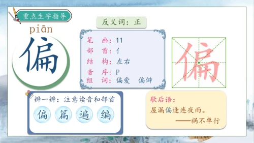 【核心素养】部编版语文三年级下册-27. 漏  第1课时（课件）
