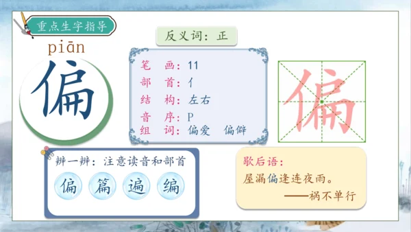 【核心素养】部编版语文三年级下册-27. 漏  第1课时（课件）