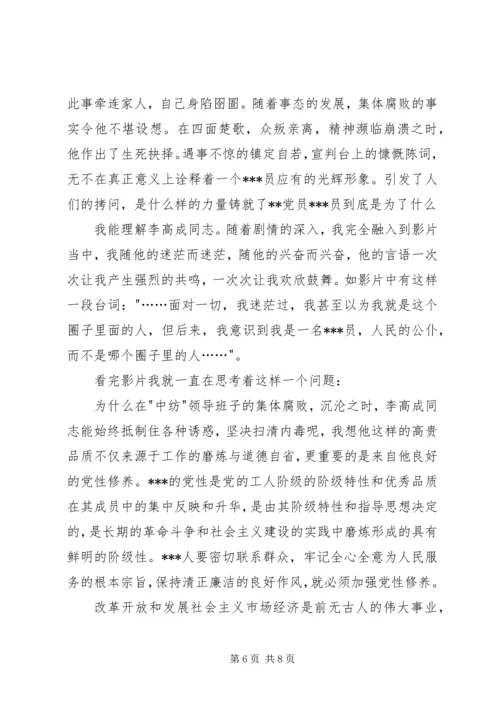 思想汇报：诱惑与使命.docx