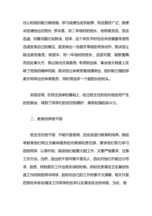 初三班主任工作总结——课堂落实，重视方法指.docx