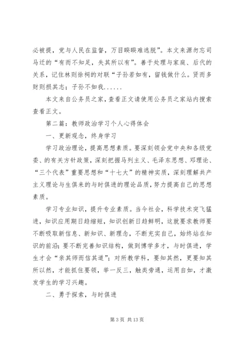 政治学习心得体会专题8篇.docx