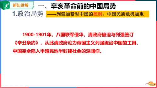 第二课第一节20世纪初的中国局势（课件）