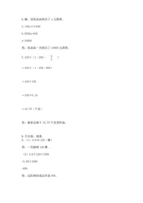六年级小升初数学应用题50道附参考答案（实用）.docx