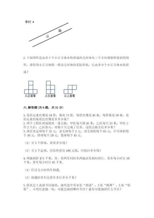 苏教版小学四年级上册数学期末卷精品带答案.docx