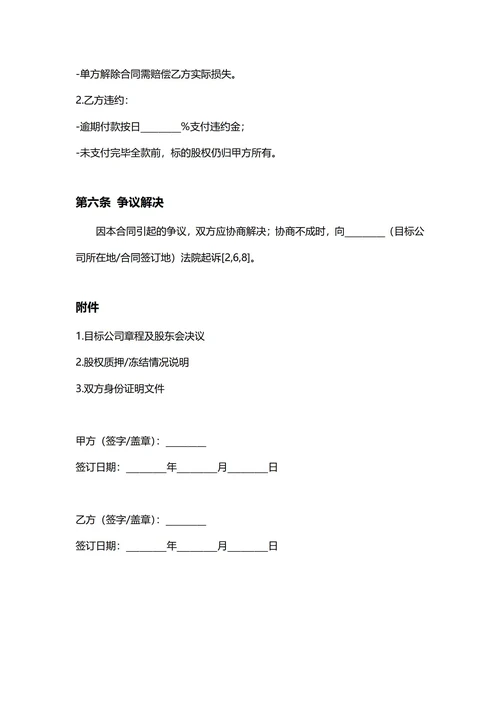 通用个人股份转让合同(民法典)