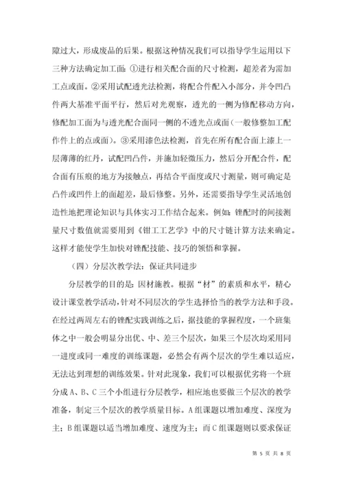 浅谈如何提高钳工锉配教学质量.docx