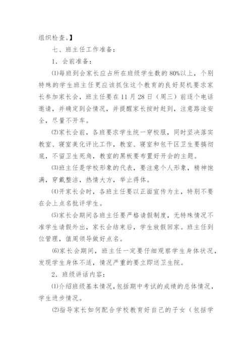 初中家长会活动方案.docx