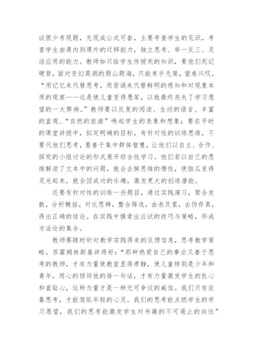 点燃璀璨的语文教学之花教育论文.docx