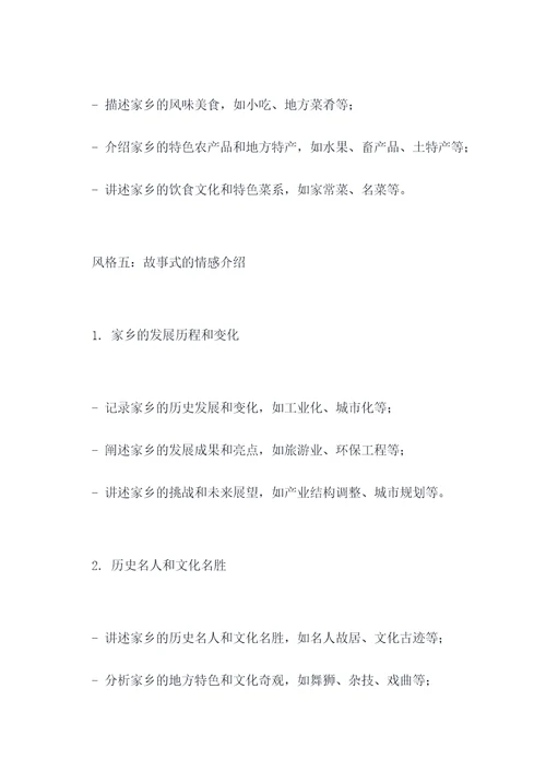 介绍家乡列提纲