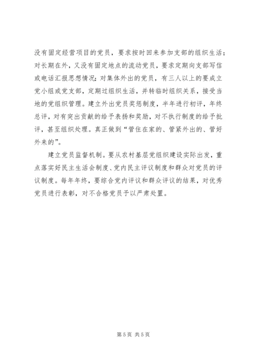 突出三个重点推进农村基层党组织建设.docx