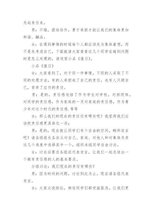 责任主题班会.docx