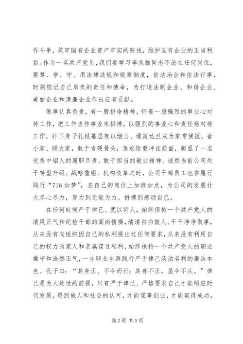 学习李兆雄先进事迹心得体会 (4).docx