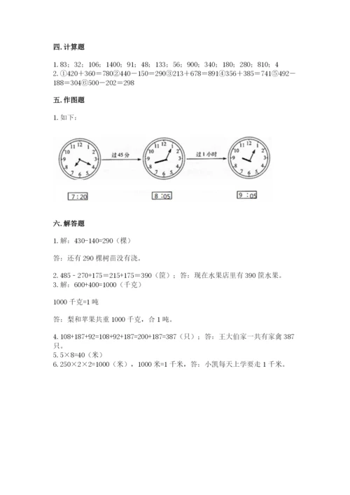 人教版三年级上册数学期中测试卷（满分必刷）.docx