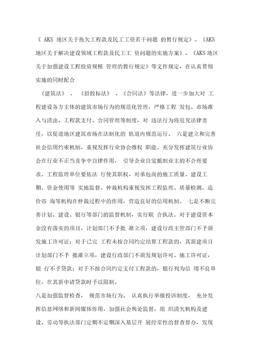地区解决建设领域拖欠工程款和农民工工资情况汇报