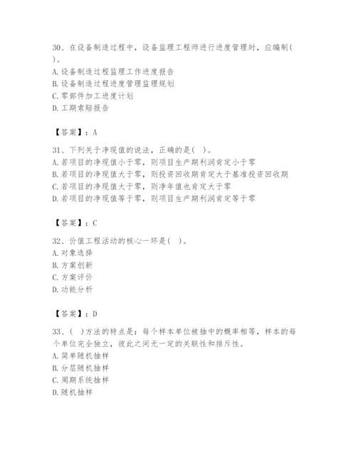 2024年设备监理师之质量投资进度控制题库（轻巧夺冠）.docx