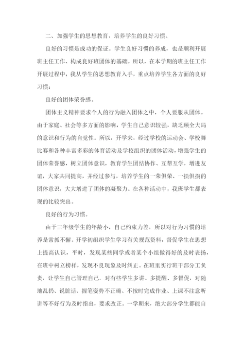 乡村小学教师的感悟心得7篇.docx