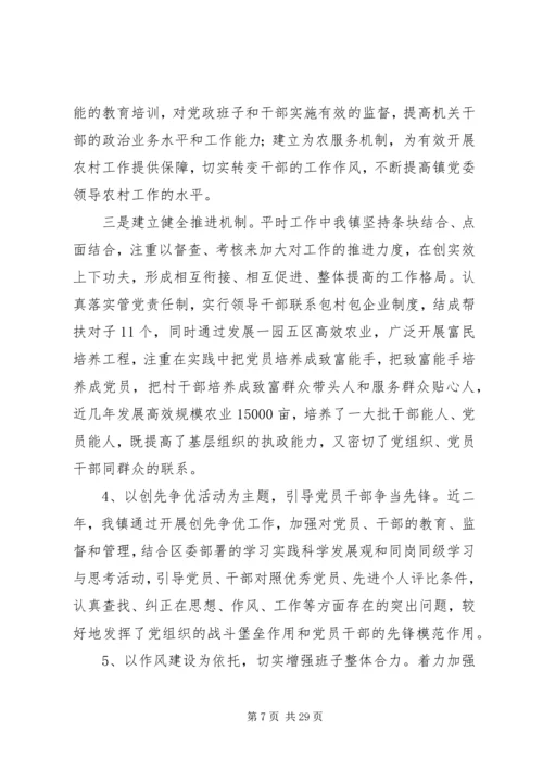 乡镇调研报告范文4篇.docx