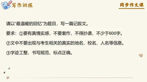 专题13笔尖流出的故事如何叙事有波澜-【同步作文课】2024-2025学年六年级语文上册单元写作深度