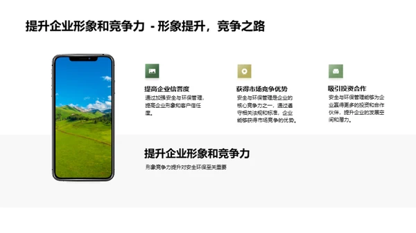 绿色发展：安全与环保