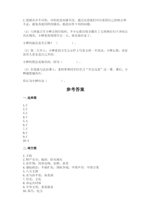 部编版六年级下册道德与法治期末测试卷及答案【名校卷】.docx