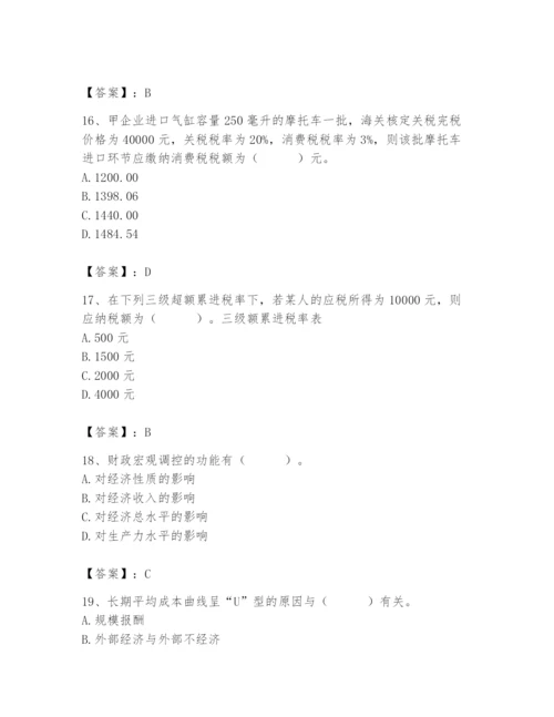 2024年国家电网招聘之经济学类题库【考点提分】.docx