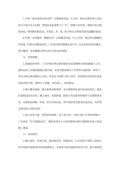 单位学雷锋志愿活动实施方案word模板