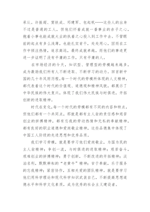 弘扬劳模精神争做时代先锋发言稿【通用7篇】.docx