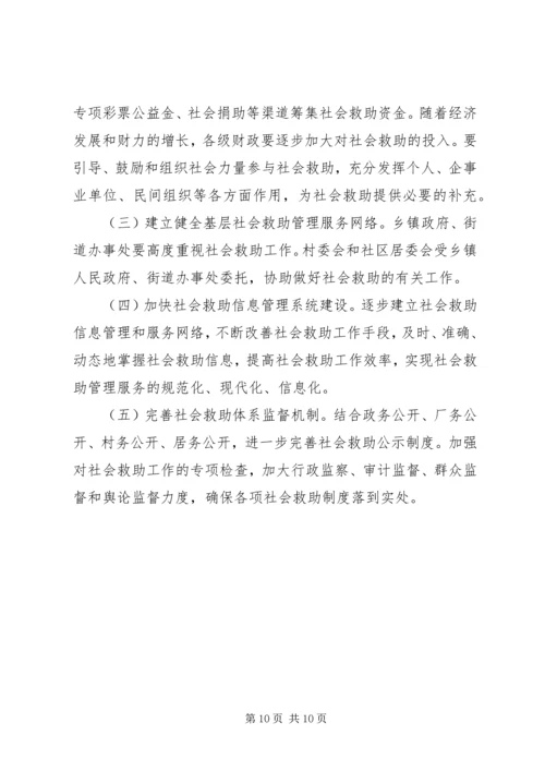健全城乡社会救助意见.docx