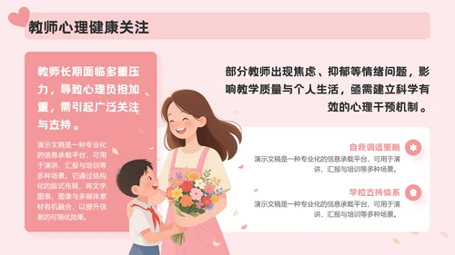 粉色插画风教师节快乐通用PPT模板
