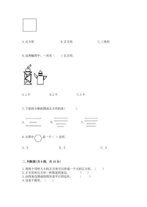 苏教版一年级下册数学第二单元 认识图形（二） 测试卷带答案（完整版）.docx