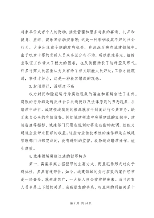 反腐倡廉工作强化思路5篇.docx