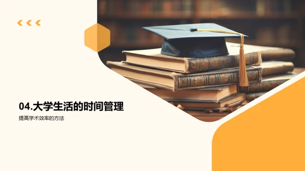 大学生活全攻略