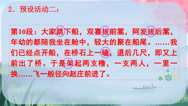 1《社戏》课件
