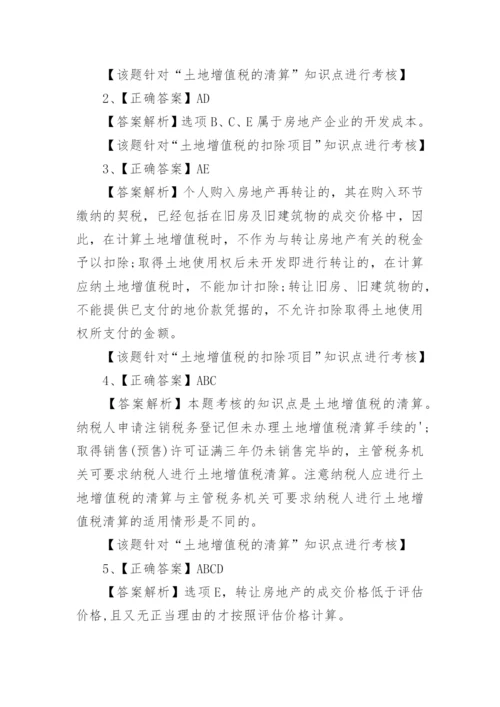 税务师考试模拟试题目(附答案).docx
