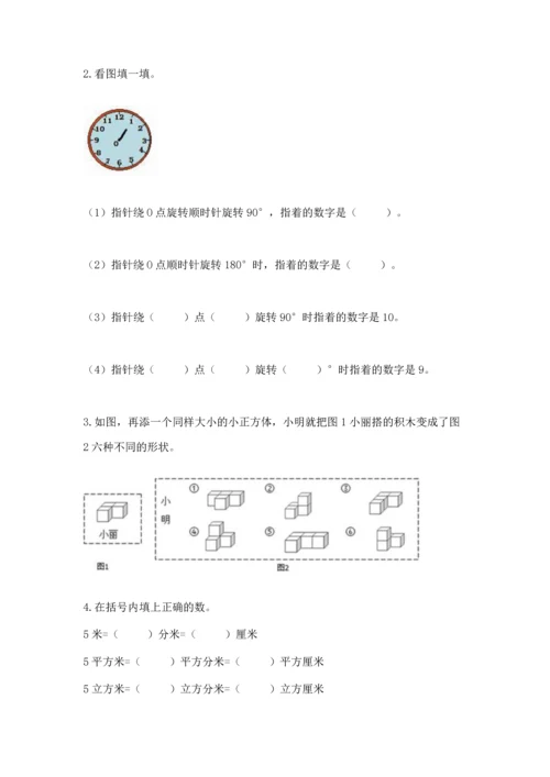 人教版五年级下册数学期末测试卷精品（有一套）.docx