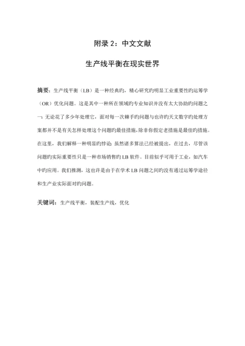 工业工程英文文献及外文翻译.docx