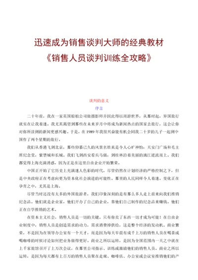 销售人员谈判技巧培训全攻略.docx