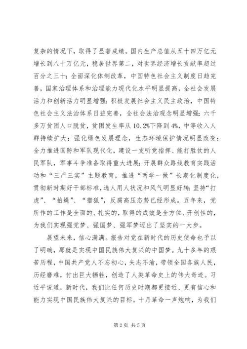 学习十九大新思想开启新征程新实践开创新时代.docx