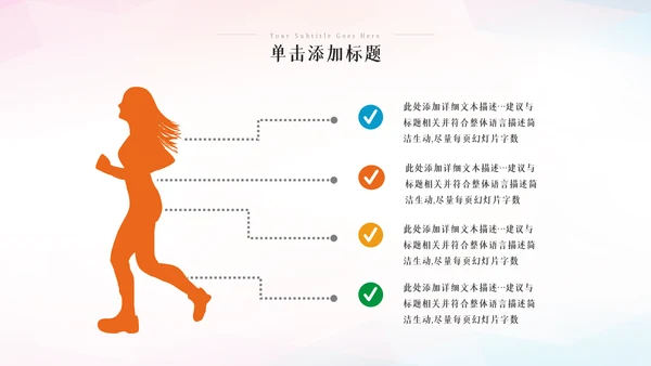 运动会秋春季运动会体育竞技健身锻炼PPT